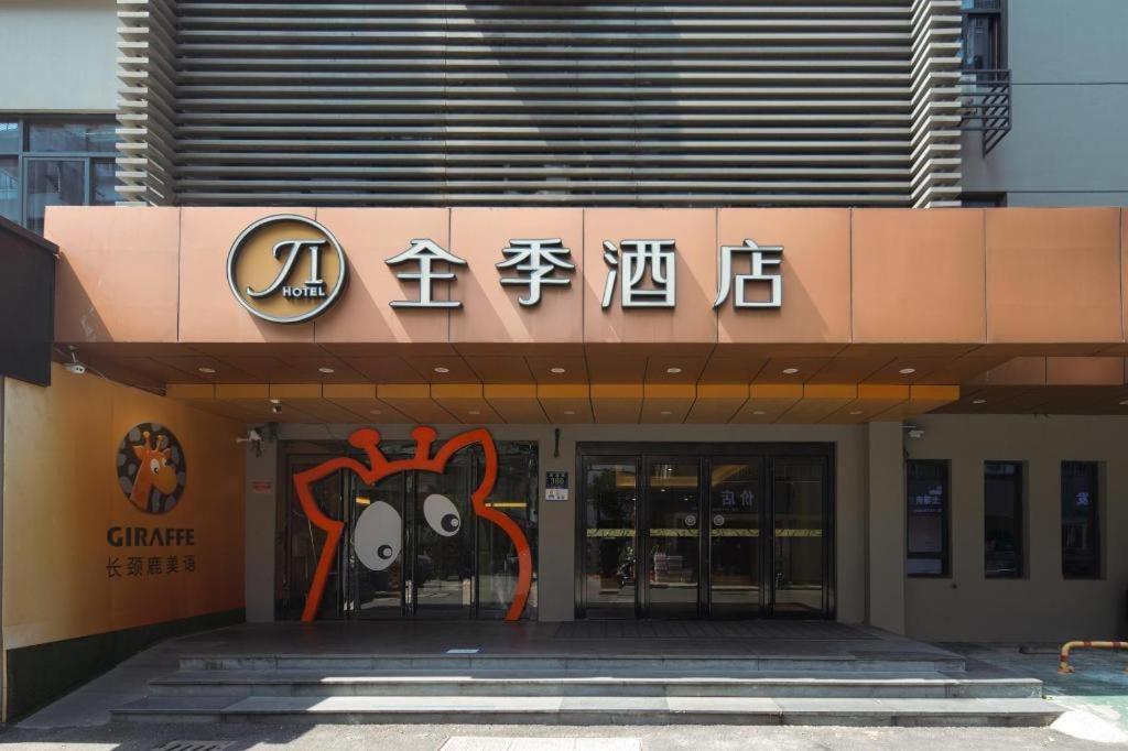 Ji Hotel Hangzhou Xihu Fengqi Road Esterno foto